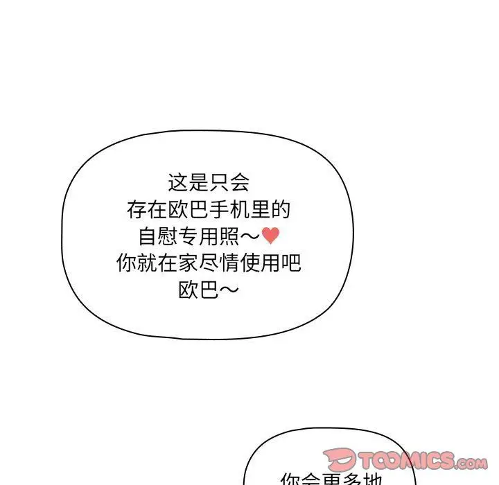 《疫情下的家教生活》第135话图117