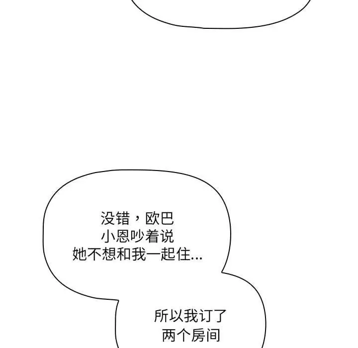 《疫情下的家教生活》第135话图133