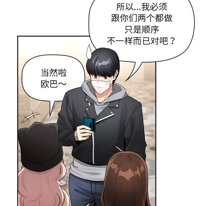 《疫情下的家教生活》第135话图136