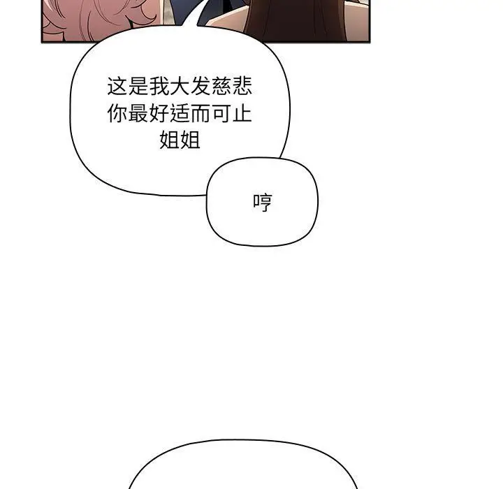 《疫情下的家教生活》第135话图137