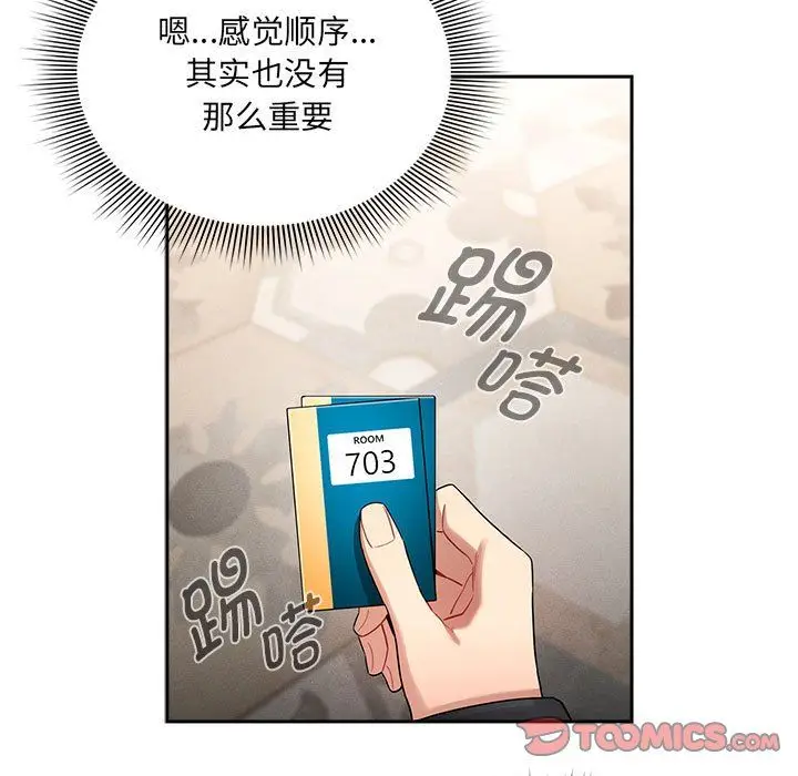 《疫情下的家教生活》第135话图141