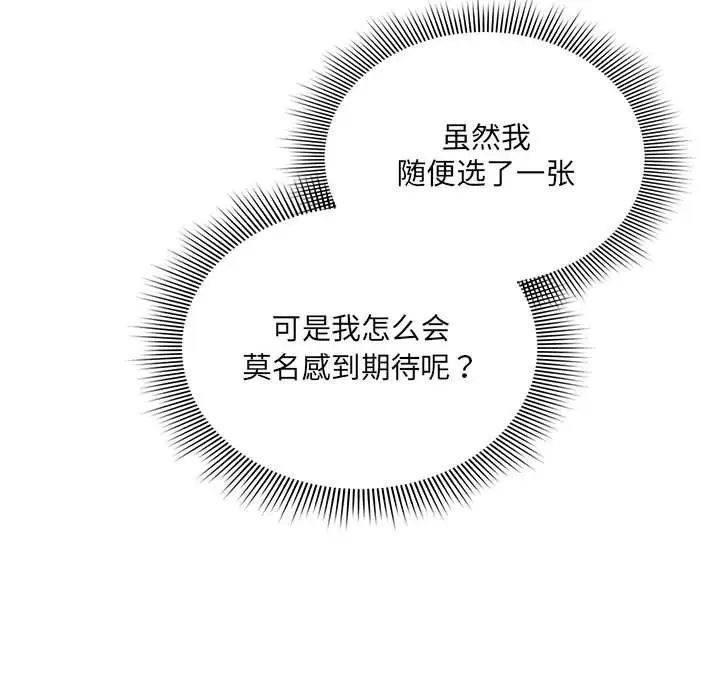《疫情下的家教生活》第135话图142