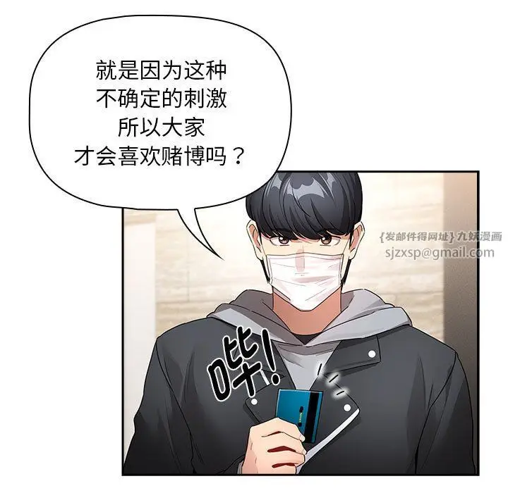 《疫情下的家教生活》第135话图143