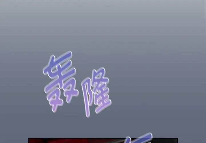 《疫情下的家教生活》第135话图2
