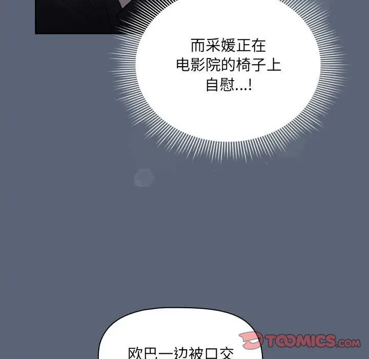 《疫情下的家教生活》第135话图27