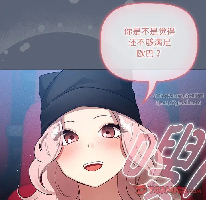 《疫情下的家教生活》第135话图33