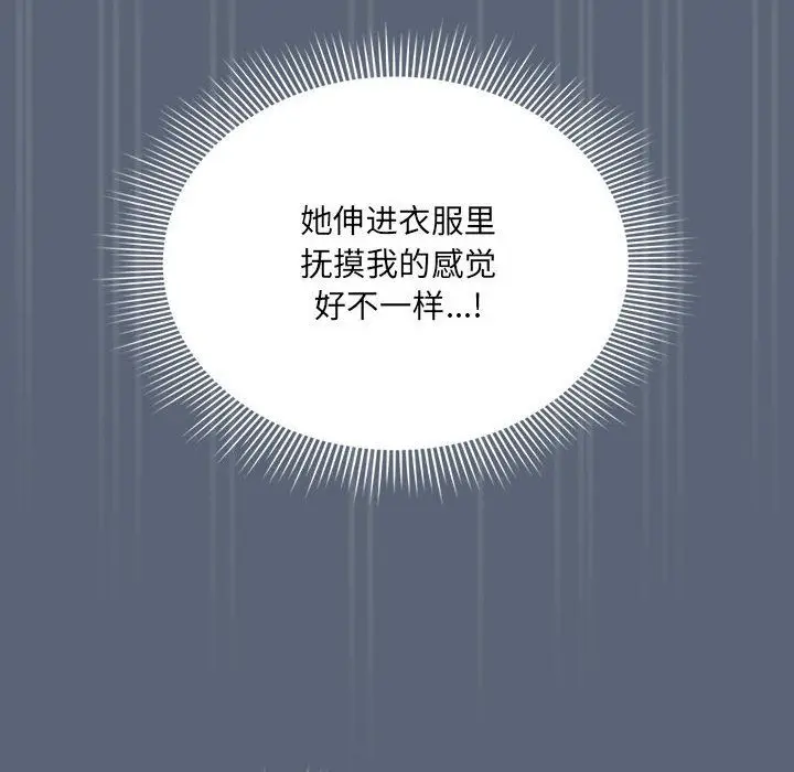 《疫情下的家教生活》第135话图50