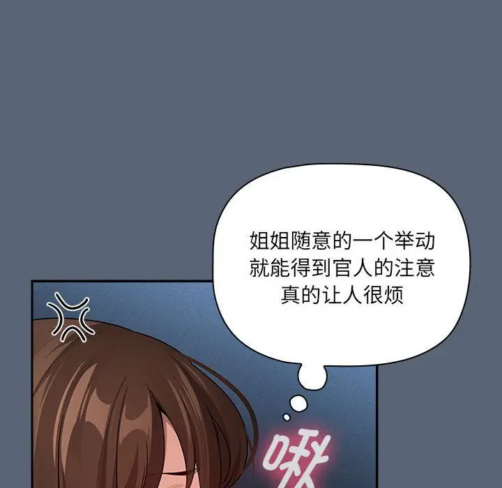 《疫情下的家教生活》第135话图54