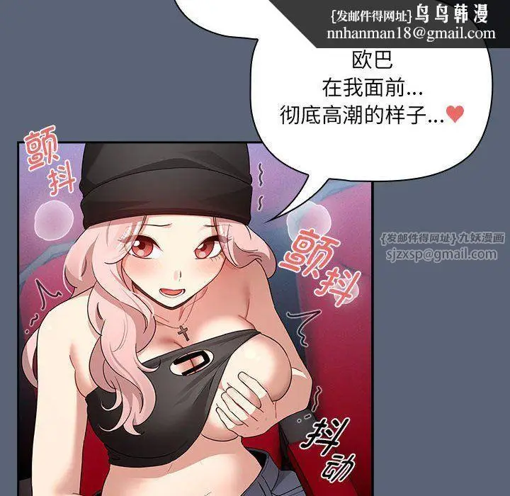 《疫情下的家教生活》第135话图74