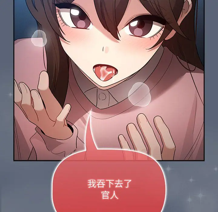 《疫情下的家教生活》第135话图82