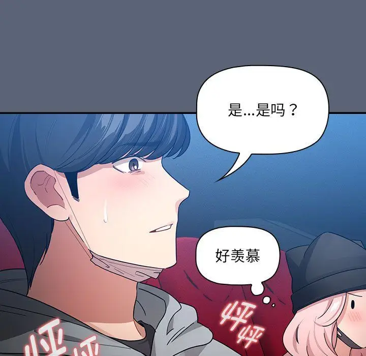 《疫情下的家教生活》第135话图85