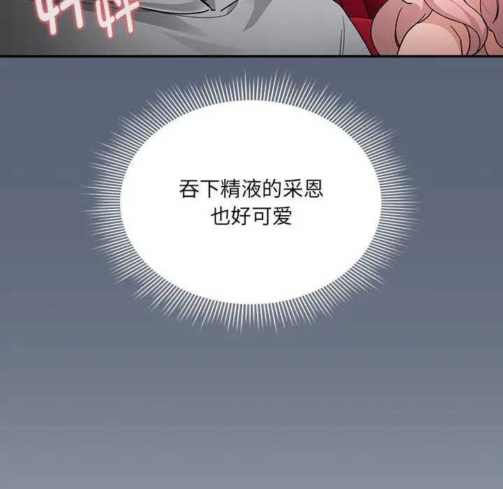 《疫情下的家教生活》第135话图86