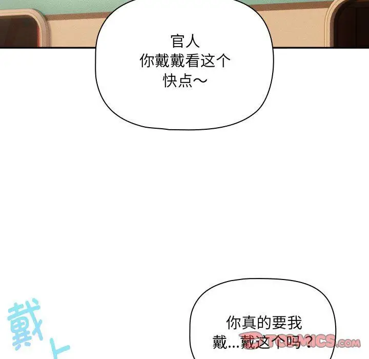 《疫情下的家教生活》第135话图93