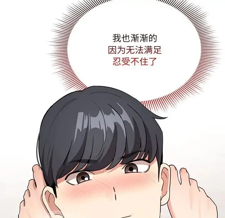 《疫情下的家教生活》第122话图100