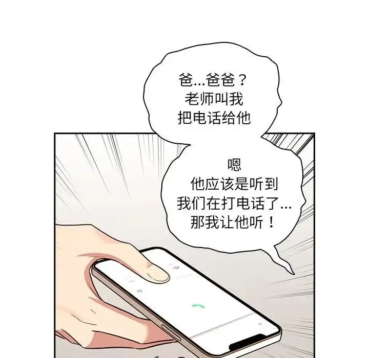 《疫情下的家教生活》第122话图103