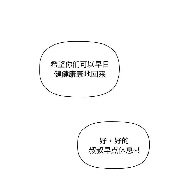 《疫情下的家教生活》第122话图107