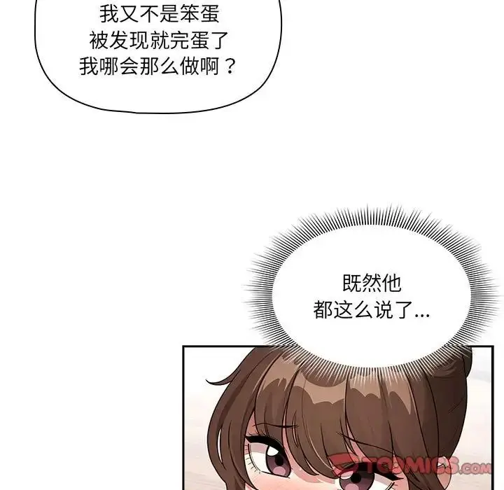 《疫情下的家教生活》第122话图15