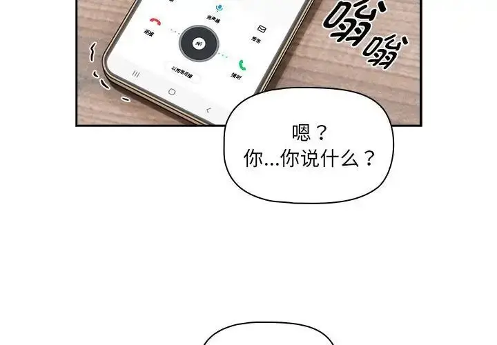 《疫情下的家教生活》第122话图2