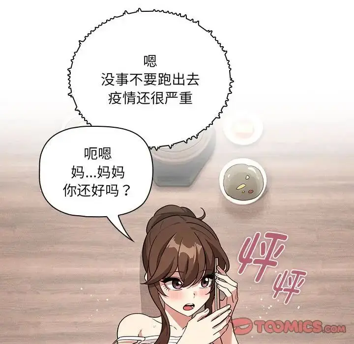 《疫情下的家教生活》第122话图21