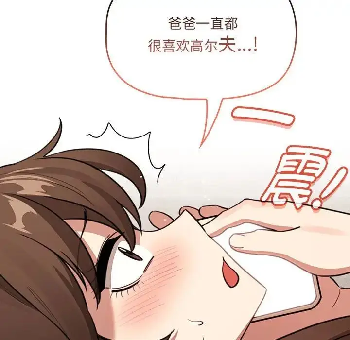 《疫情下的家教生活》第122话图25