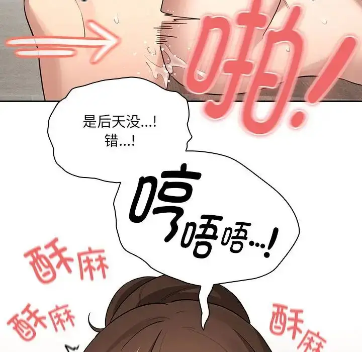 《疫情下的家教生活》第122话图34