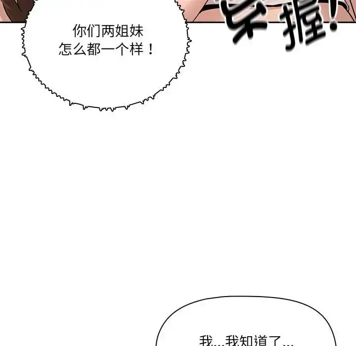 《疫情下的家教生活》第122话图47