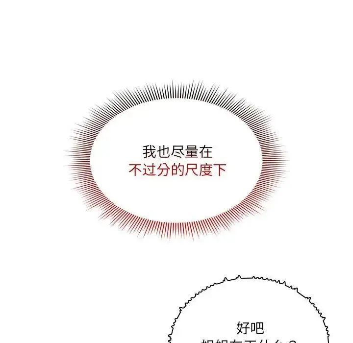《疫情下的家教生活》第122话图50