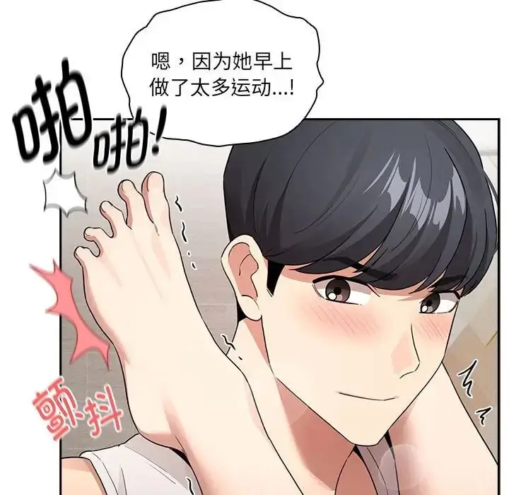 《疫情下的家教生活》第122话图55