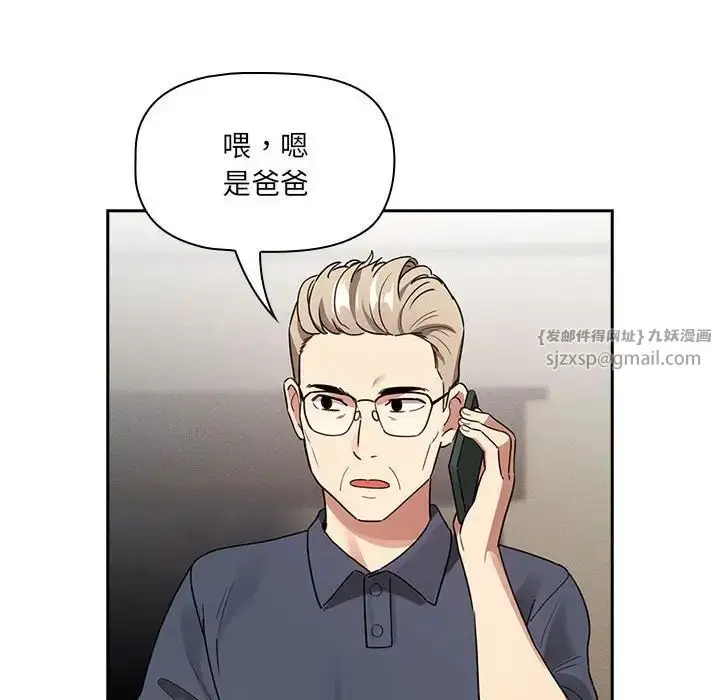 《疫情下的家教生活》第122话图80