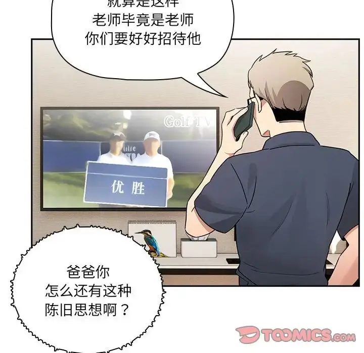 《疫情下的家教生活》第122话图93