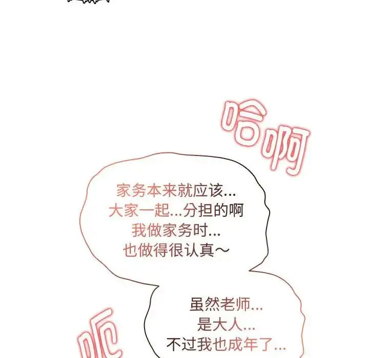 《疫情下的家教生活》第122话图94