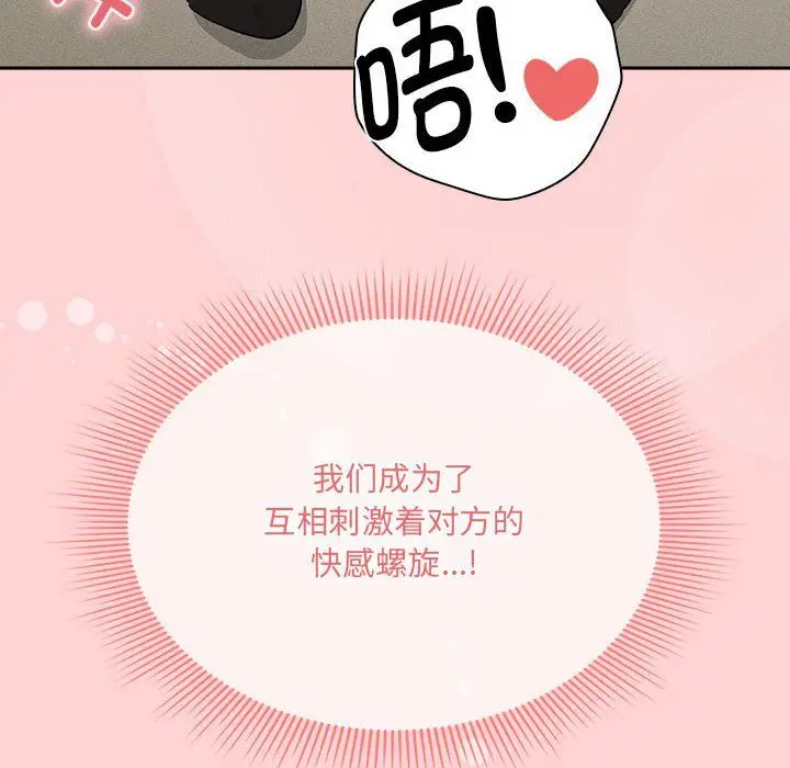 《疫情下的家教生活》第136话图106