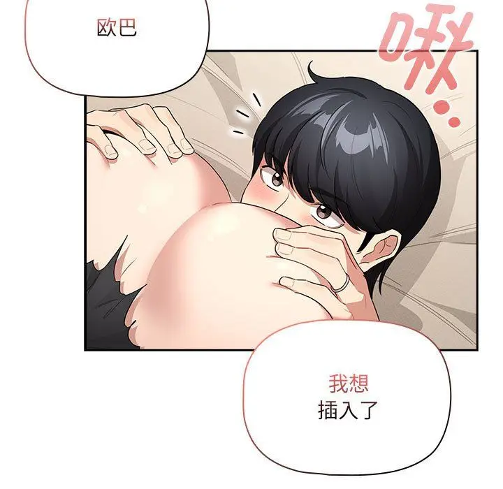 《疫情下的家教生活》第136话图109