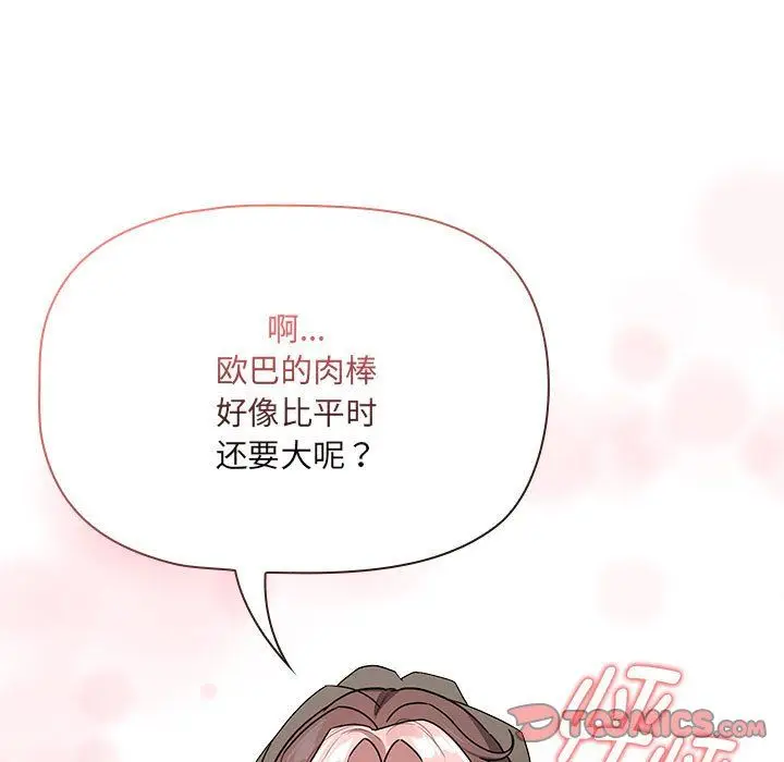 《疫情下的家教生活》第136话图111