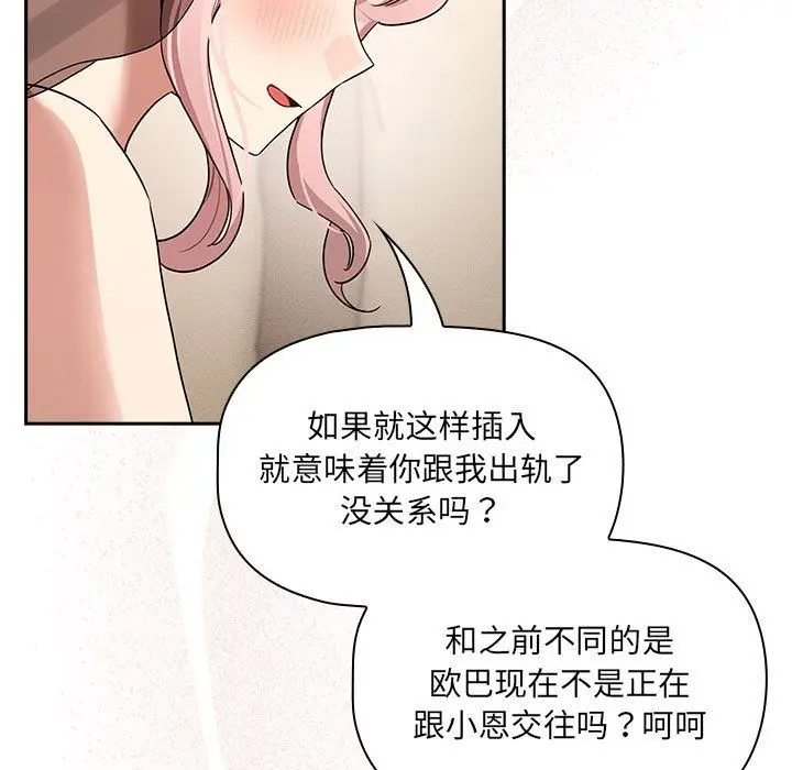 《疫情下的家教生活》第136话图115