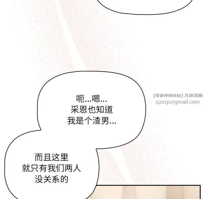 《疫情下的家教生活》第136话图116