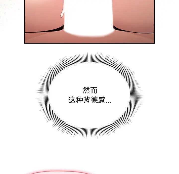 《疫情下的家教生活》第136话图119