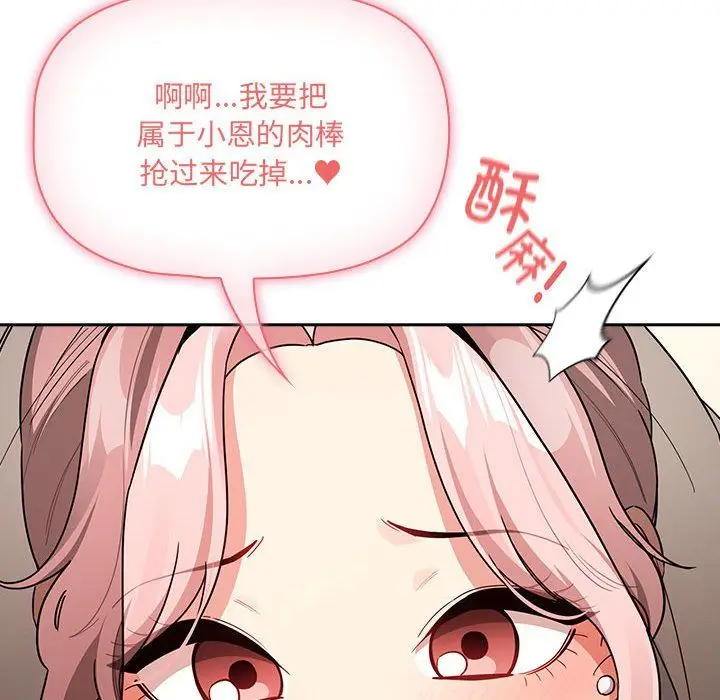 《疫情下的家教生活》第136话图120