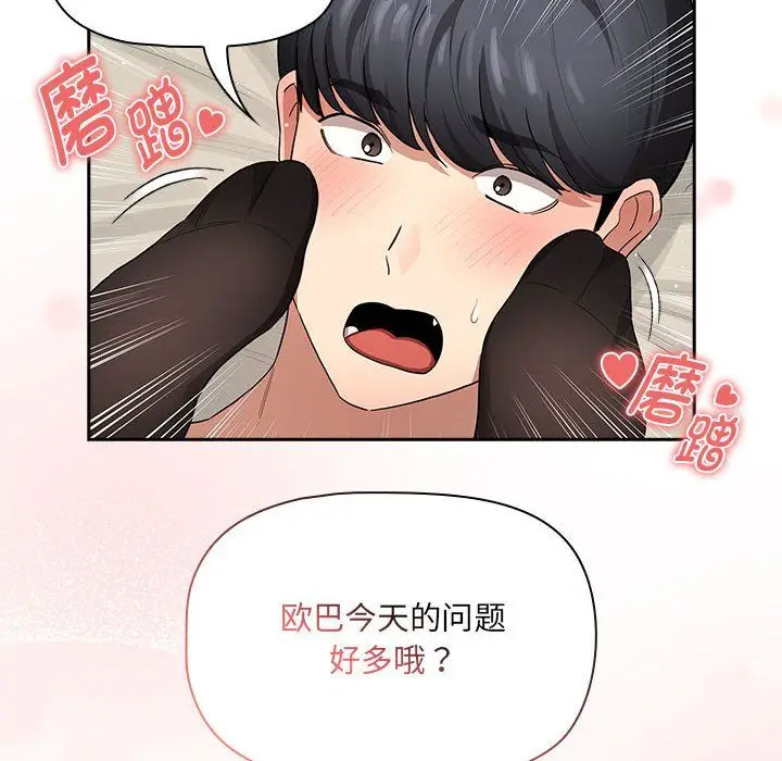 《疫情下的家教生活》第136话图130