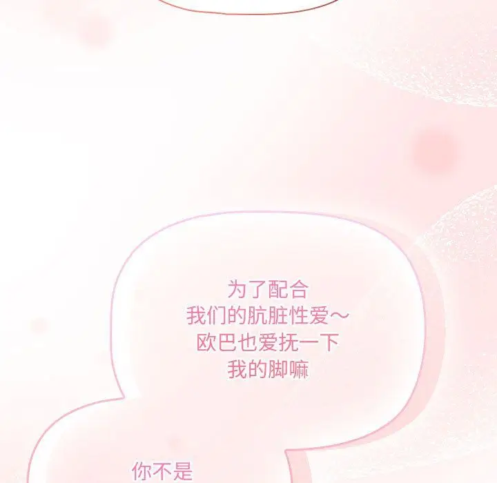《疫情下的家教生活》第136话图131