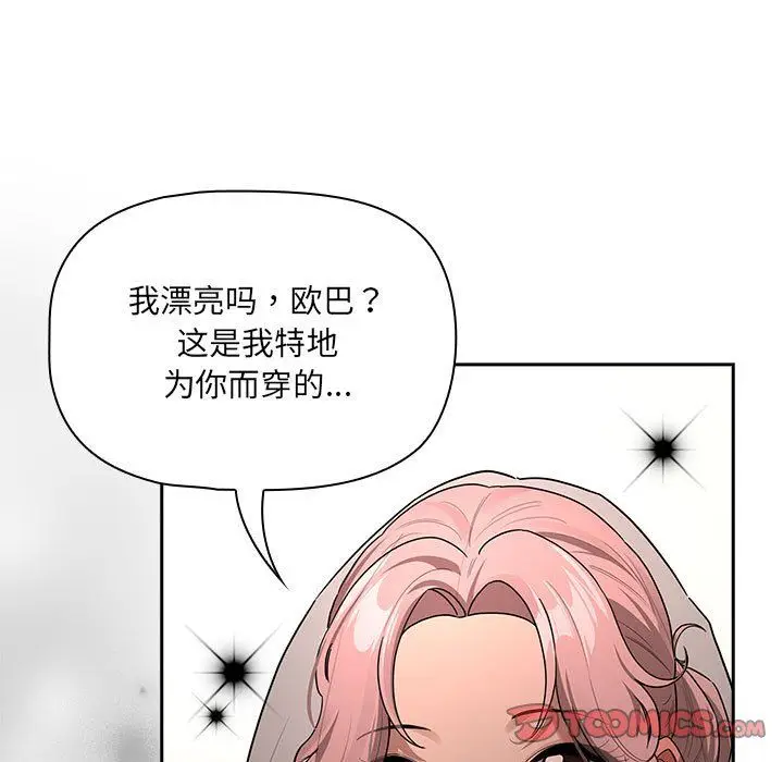 《疫情下的家教生活》第136话图15