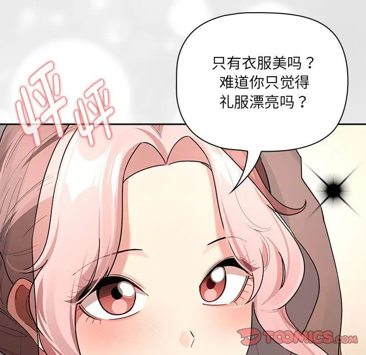 《疫情下的家教生活》第136话图21