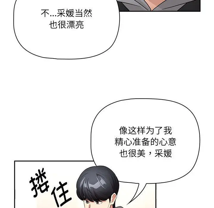 《疫情下的家教生活》第136话图25