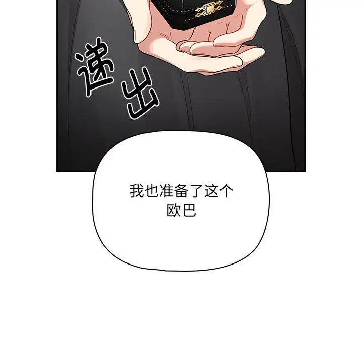 《疫情下的家教生活》第136话图28