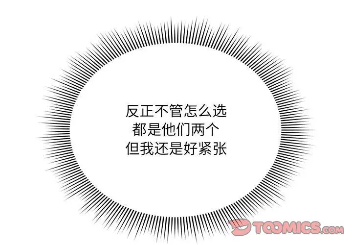 《疫情下的家教生活》第136话图3