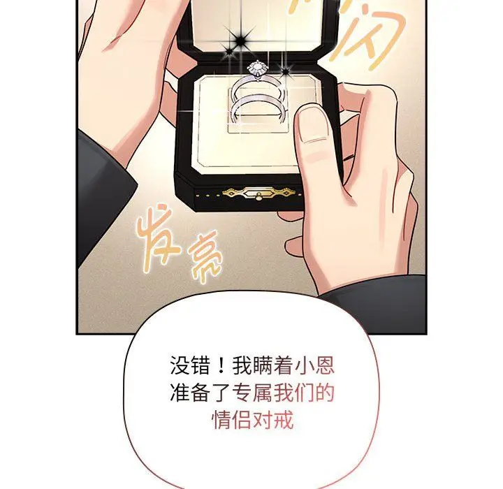 《疫情下的家教生活》第136话图32