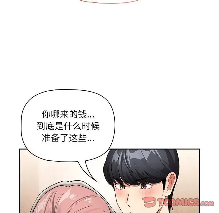 《疫情下的家教生活》第136话图33