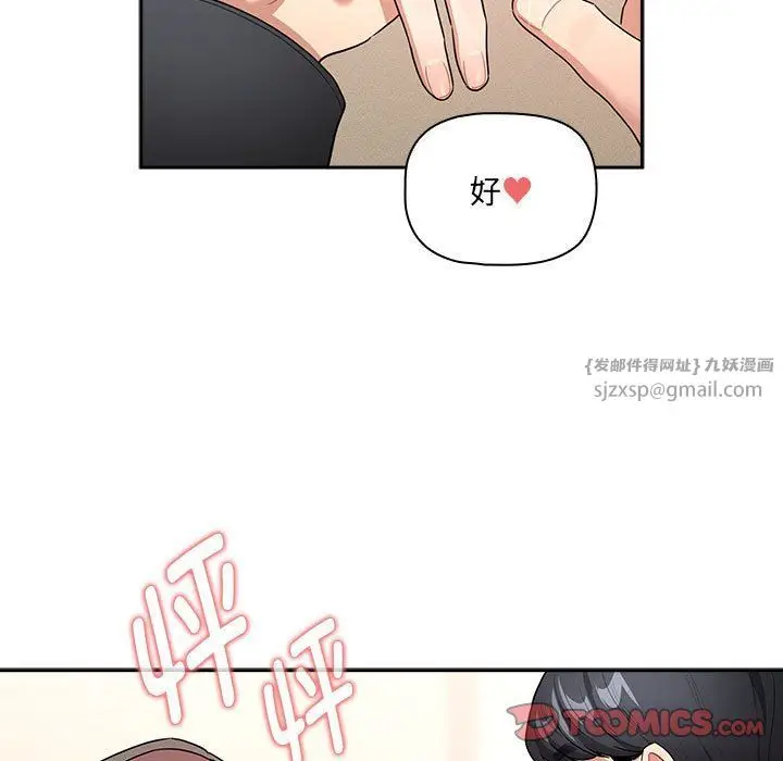《疫情下的家教生活》第136话图39