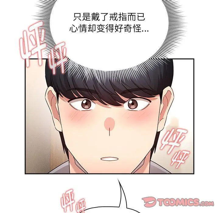 《疫情下的家教生活》第136话图45