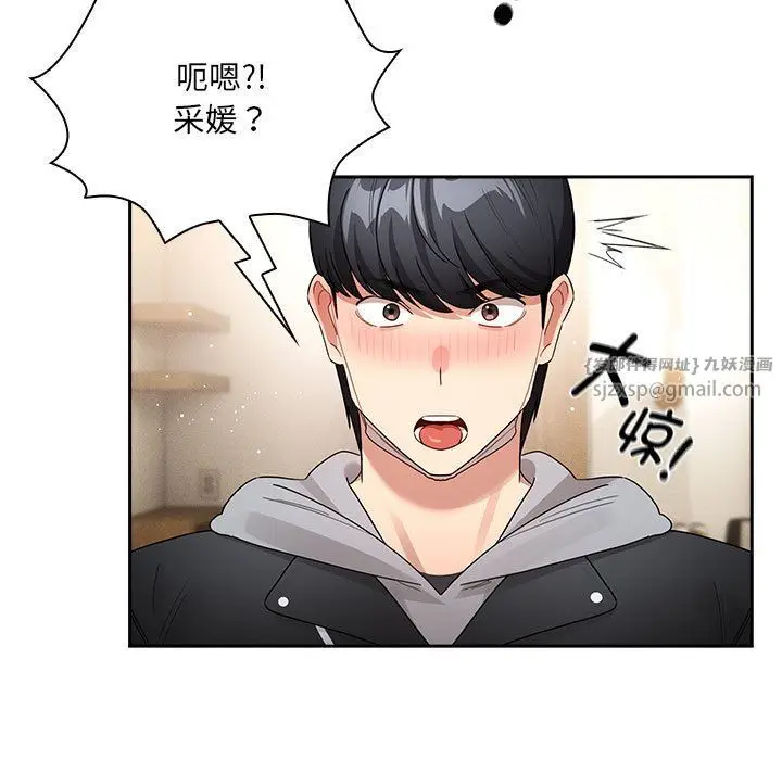 《疫情下的家教生活》第136话图47